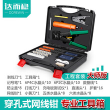 达而稳（DOREWIN） 网线钳套装工具网线水晶头钳子网络测试仪六类网线头压线钳宽带电话多功能剥线钳 穿孔式网线钳工具箱套装【工程专业级大师版】 默认