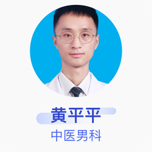 黄平平 中医男科 住院医师 重庆市九龙坡区中医院