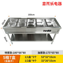 不锈钢商用电热保温售饭台4格6格8格10格售菜台快餐汤池分餐台 5格7盒