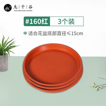 九千谷 花盆托盘高平边圆形3个装 绿植盆栽花盆底座托盘客厅办公桌面好用塑料接水花盘 直径16cm砖红色1930