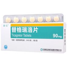 信立泰 泰仪 替格瑞洛片 90mg*14片 1盒