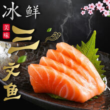 生吃新鲜三文鱼整条中段生鱼片刺身日料寿司即食新鲜活欧因 1斤 优惠装 去皮去边角料(420克左右)