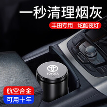 爱莎维奇 车载烟灰缸 带LED灯 不锈钢可拆卸内胆高阻燃 创意车用内室摆件品 个性迷你小型金属用烟缸 丰田专用 深空灰
