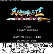 插卡游戏机游戏卡红白机坦克大战黄卡四合一1合1智力卡带盒8位 吞食天地二诸葛孔明传 无  单机标配 中国大陆