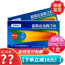艾时达 盐酸达泊西汀片 30mg*3片 早泄药品口服男科专科用药 1盒    【治疗男性早泄   保密发货】