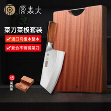 【整木切割】原森太乌檀木菜刀菜板套装砧板实木防霉抗菌厨房家用案板粘板 整木40*27*2.5CM菜板菜刀套装（3-5人）