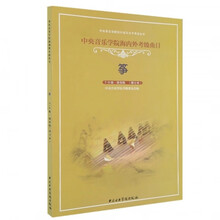 中国音乐学院社会艺术水平考级全国通用教材林玲古筝教材古筝书 中央音乐学院古筝7一9级