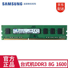 三星SAMSUNG台式机内存条PC/DDR4DDR3 4g/8g/16g/32g适用戴尔联想惠普等 台式机内存条ddr3 1600/12800 8g