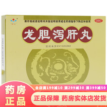 万人龙胆泻肝丸9袋 清肝胆利湿热治疗头晕耳聋耳鸣尿赤涩痛湿热药品去肝火的药口苦清湿热可选软胶囊片颗粒 龙胆泄肝丸肝火旺盛调理清肝明目药品：5盒装