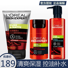 欧莱雅（LOREAL）男士套装 护肤品 洗面奶 乳液面霜 滋润平衡 深层清洁 补水保湿 火山岩三件套（平衡露+水凝露+洁面）