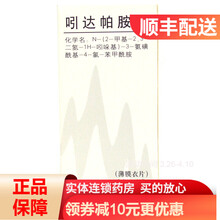 和治 吲达帕胺片 2.5mg*30片/盒