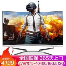 亚当贝尔24-27英寸曲面超薄一体机电脑 酷睿i5/i7独显游戏组装吃鸡办公家用台式电脑整套 27英寸/i5-10400/16GD4/512G