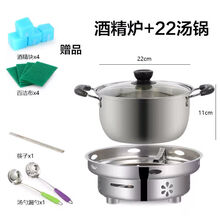 不锈钢酒精炉酒精锅家用饭店学生锅固体小火锅干锅宿舍干锅汤锅 防风酒精炉22CM汤锅