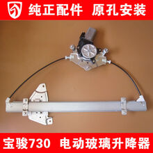 宝骏730汽车玻璃电动升降器自动升窗器2014-2016款四门总成支架 宝骏730总成(品牌)后左
