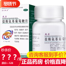 到手价80每盒]正大九力 盐酸氨基葡萄糖片 750mg*30片 3盒装 XX元/盒