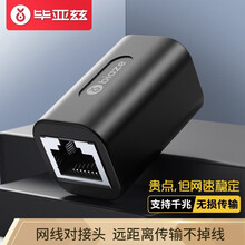 毕亚兹 网线连接器 RJ45网线接头延长器 千兆网络模块屏蔽连接线对接器8P8C 水晶头双通头直通头 黑 TT12