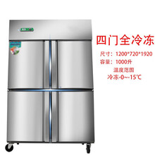 新款四门冰箱商用冷柜冷藏冷冻双温厨房立式保鲜四开门冰柜大容量 四门全冷冻