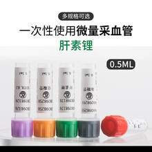 康利莱 KARELIFE一次性使用微量采血管肝素锂 0.5ml 2000支/件