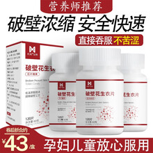 【三盒装】花生衣片破壁新鲜粉红皮血小板低花衣生红皮五红汤丸膏血红白细胞蛋白 杭溪 三盒装(强烈推荐)