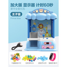 儿童抓娃娃机玩具家用小型迷你夹公仔机投币男女孩扭蛋游戏机礼物 王子蓝60秒显示器加大版【10娃娃+24扭蛋+20