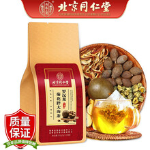 北京同仁堂罗汉果胖大海菊花茶花草茶甘草橘皮栀子枇杷袋泡茶 一袋装