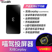 奔驰E300L GLC C260L S级无线CarPlay喵驾智度盒导航视频播放投屏器华为hicar 无线CarPlay+投屏/导航/视频】usb接口