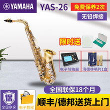 YAMAHA雅马哈萨克斯风YAS-26降E中音儿童成人初学者考级专业演奏大咖推荐 YAS-26官方标配+全套配件