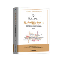 从大到伟大2.0：重塑中国高质量发展的微观基础