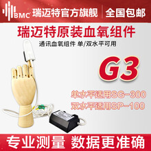 BMC 呼吸机G3 血氧组件 G3 单水平血氧组件 SG-300