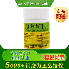 世贸天阶 复方芦丁片 100片高血压脑病 脑出血 视网膜出血 紫癜 肾炎 鼻出血 肺出血 1瓶装