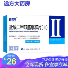 康刻尔 都乐宁盐酸二甲双胍缓释片(II)0.5g*10片 降血糖药2型糖尿病患者Rx 5盒装