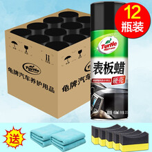 龟牌表板蜡汽车专用内饰塑料翻新还原剂神器香型上光车用防尘护理 【3】12瓶装龟牌表板蜡【内饰上光黑亮焕新】