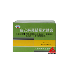 恒健 曲安奈德新霉素贴膏 4cm*6cm*4片*50袋合计200片rx 1盒装