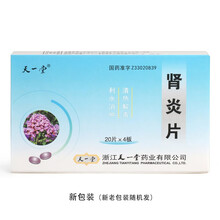 天一堂 肾炎片 20片*4板 清热解毒 利水消肿 用于急慢性肾炎和泌尿道感染