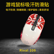 鼠标贴 用于 赛睿 Rival 106  游戏鼠标吸汗防滑贴 玛雅图腾系列 保护鼠标 型号齐全 图腾炫彩5