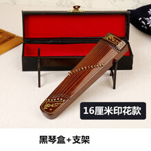 京炫（JINGXUAN)古筝模型古琴模型琵琶模型摆件6分娃用古筝模型中国传统特色礼品 16厘米古筝【印花款】琴盒+支架