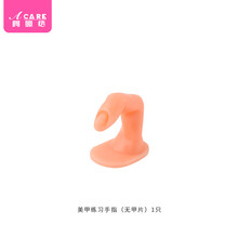 阿嚓热 美甲练习底座水晶指托棋盘粘土甲托固定色卡甲片展示架 练习手指无甲片款1个