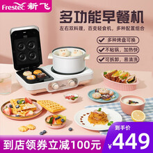 新飞(Frestec)早餐机电饼铛家用三明治机四合一煎烤蒸煮可定时可拆洗电热锅电火锅多功能早餐机 柔暮粉豪华款【锅+四套盘】