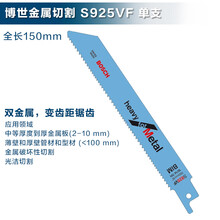 马刀锯条木材金属切割加长细齿木工往复锯条S1122电动922 S925VF(管材型材切割单支)