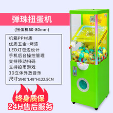 弹珠机新款儿童投币游艺玻璃球游戏机超市扭蛋机棒棒糖拍拍乐 弹珠机扭蛋机60-80mm