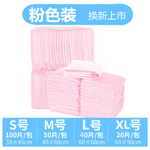 狗狗尿片泰迪小狗吸水尿垫年尿不湿金毛大号中厚除臭尿布宠物用品 粉红色 S-小型促销