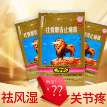 国光天王 壮骨麝香止痛膏4贴 风湿关节肌肉痛活血止痛扭伤 优惠装：50包