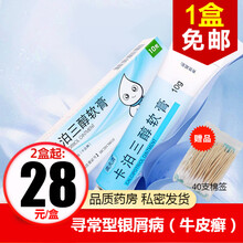 BF 澳夫清 卡泊三醇软膏 10g RX 用于寻常型银屑病 牛皮癣 3盒+80只棉签【均价28】