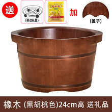 【忠正电器】黑胡桃木足浴桶泡脚木桶洗脚盆小木盆实木泡脚桶木质家用神器 柏 橡木(黑胡桃色)加盖 24cm高 送礼品