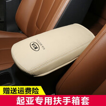 11-17款起亚K5扶手箱套 K5专用中央扶手箱改装保护套 米色米线 16-17年全新K5