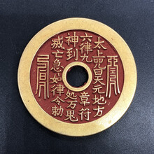 古币铜钱收藏朱砂山鬼寿星太上咒花钱背张天师道教张天师花钱