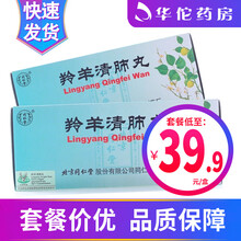 同仁堂 羚羊清肺丸 6g*20丸/盒 1盒装
