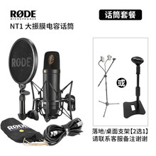 RODE 罗德NT1 KIT 大振膜电容话筒 直播K歌麦克风 人声乐器专业录音话筒 NT1新款 套餐一