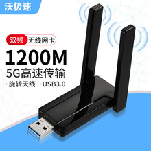 沃极速USB无线网卡笔记本台式机电脑接收器外置双频免驱通用 1200M300M 1200M 双频无线网卡