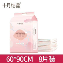 十月结晶产褥垫产妇垫大号一次性护理垫床单  孕妇用品 护理垫 60*90cm 8片装